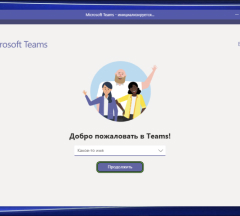 Настройка Microsoft Teams/TeamViewer